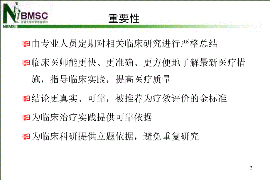 循证医学第8章系统评价.pptx_第3页
