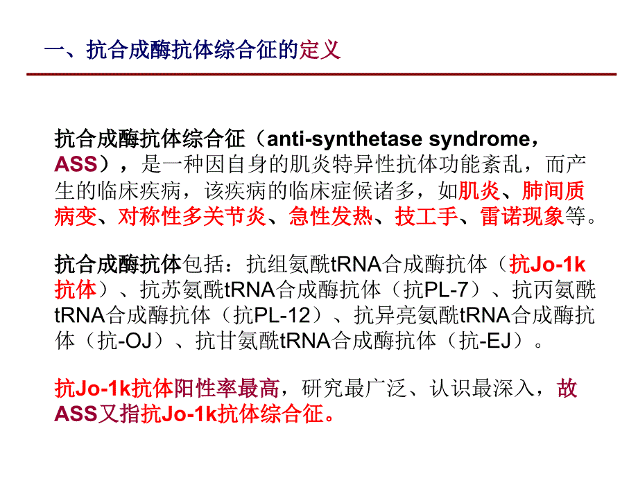 抗合成酶抗体综合征.ppt_第2页