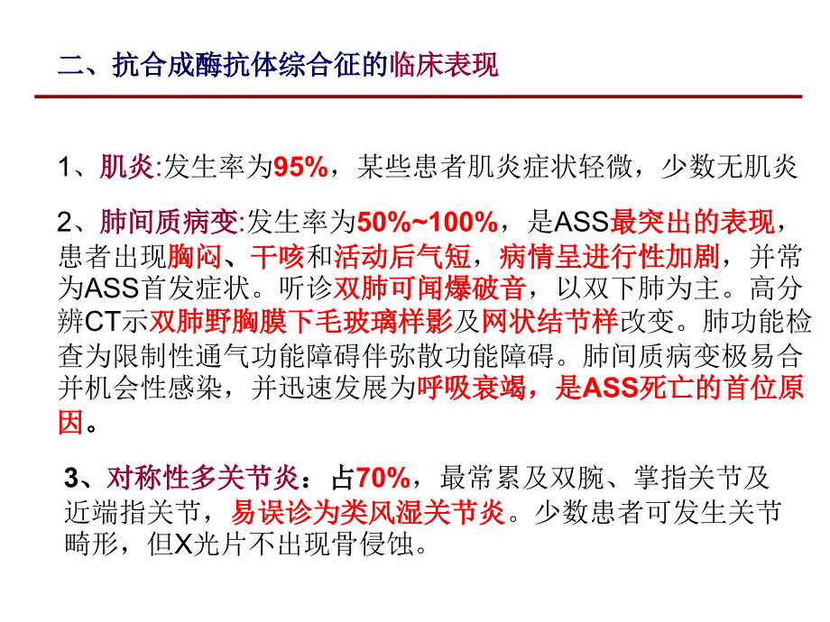 抗合成酶抗体综合征.ppt_第3页