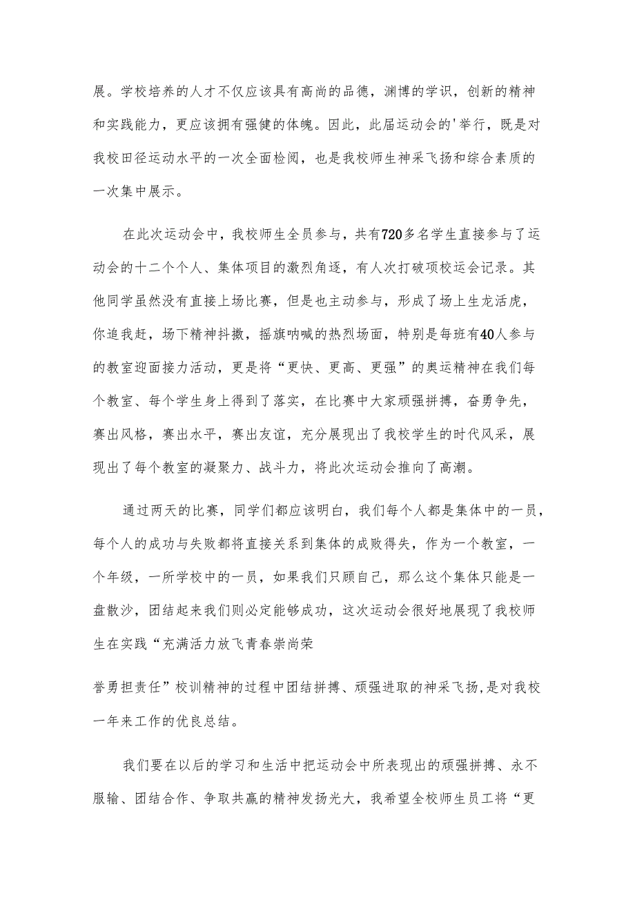 运动会领导致闭幕词范文（4篇）.docx_第3页