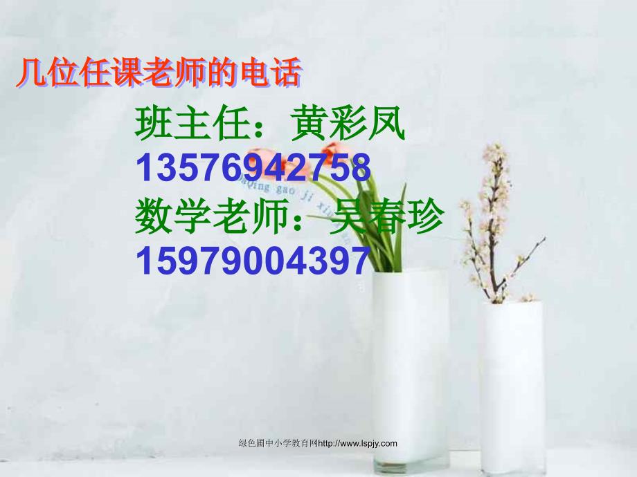 小学一年级家长会ppt课件.ppt_第2页
