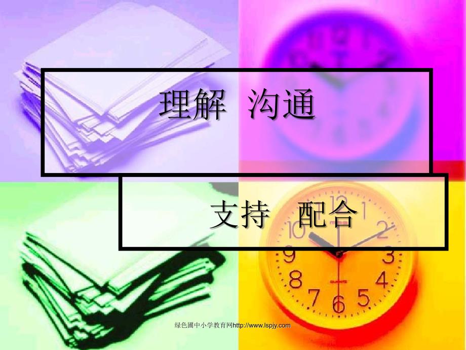 小学一年级家长会ppt课件.ppt_第3页