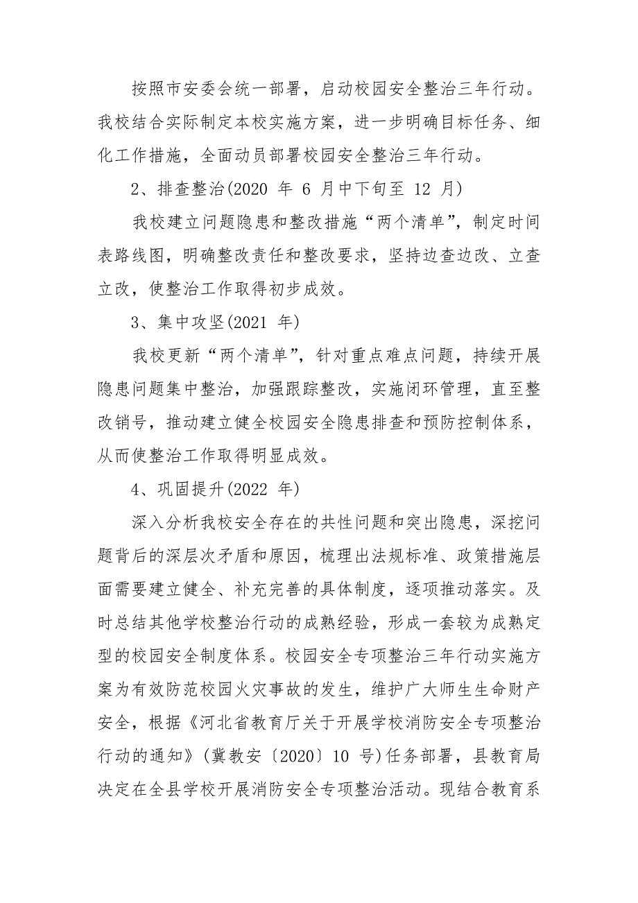 校园安全专项整治三年行动实施方案3篇.doc_第2页