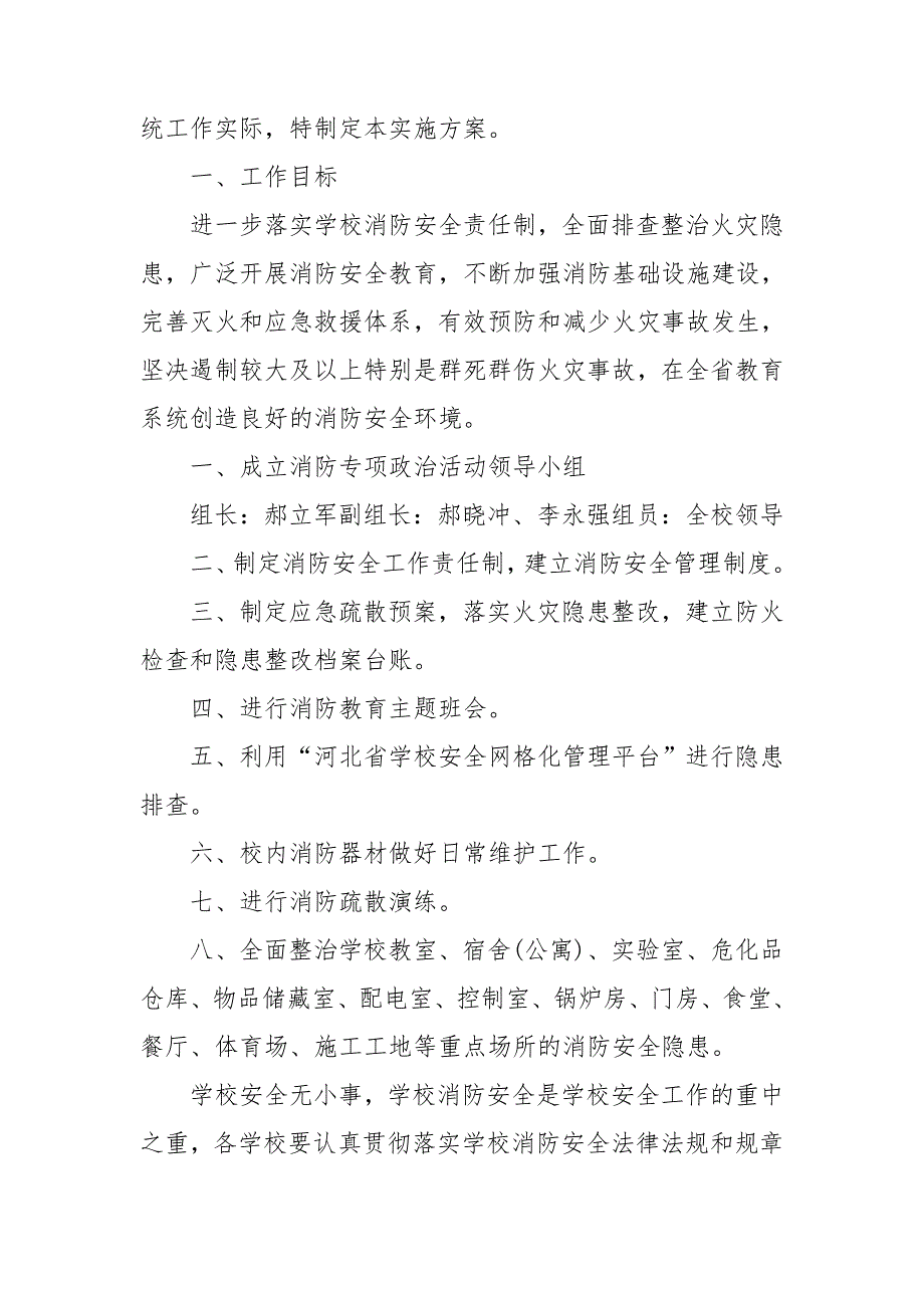 校园安全专项整治三年行动实施方案3篇.doc_第3页