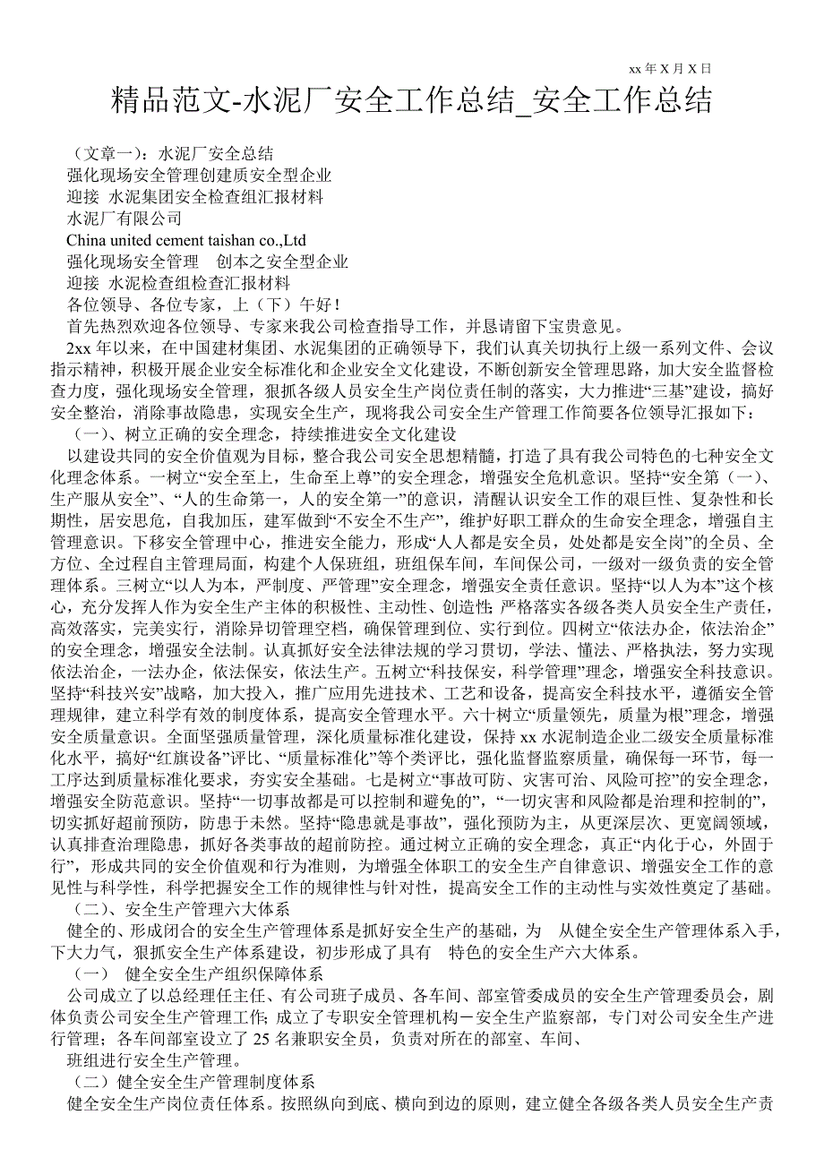 水泥厂安全最新工作总结安全最新工作总结.doc_第1页