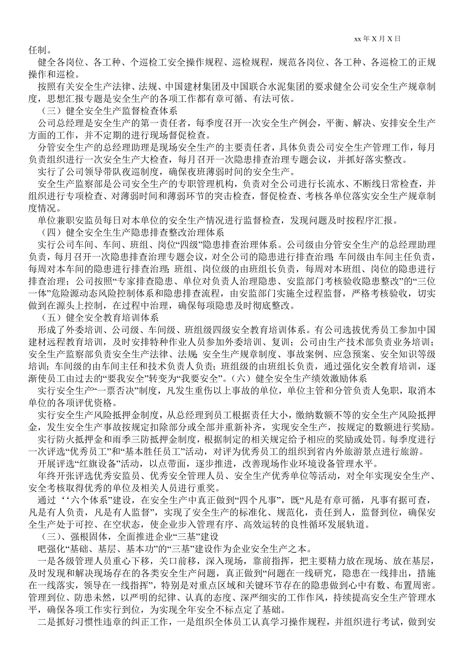 水泥厂安全最新工作总结安全最新工作总结.doc_第2页