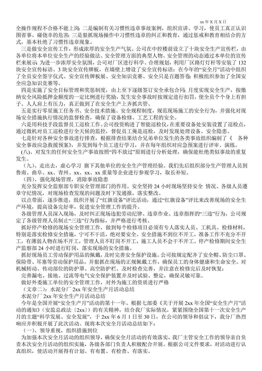 水泥厂安全最新工作总结安全最新工作总结.doc_第3页