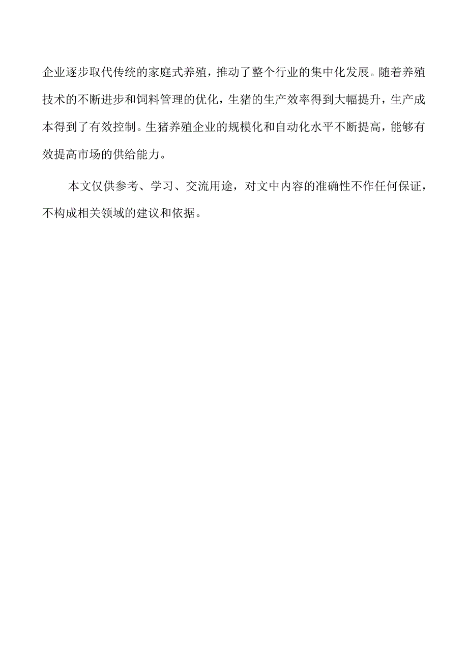 生猪养殖项目进度安排与时间节点.docx_第2页