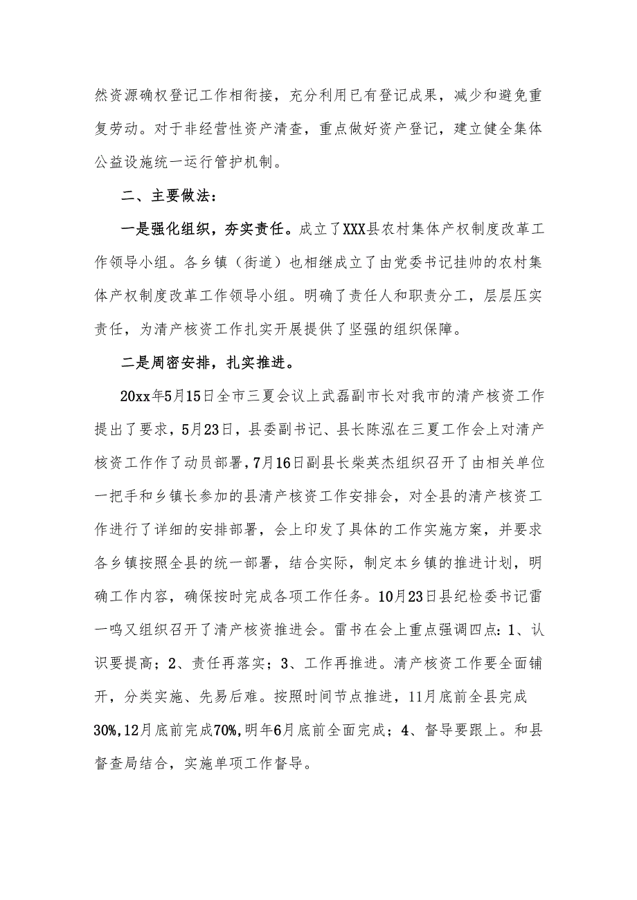 xxx县农村集体资产清产核资工作总结.docx_第2页