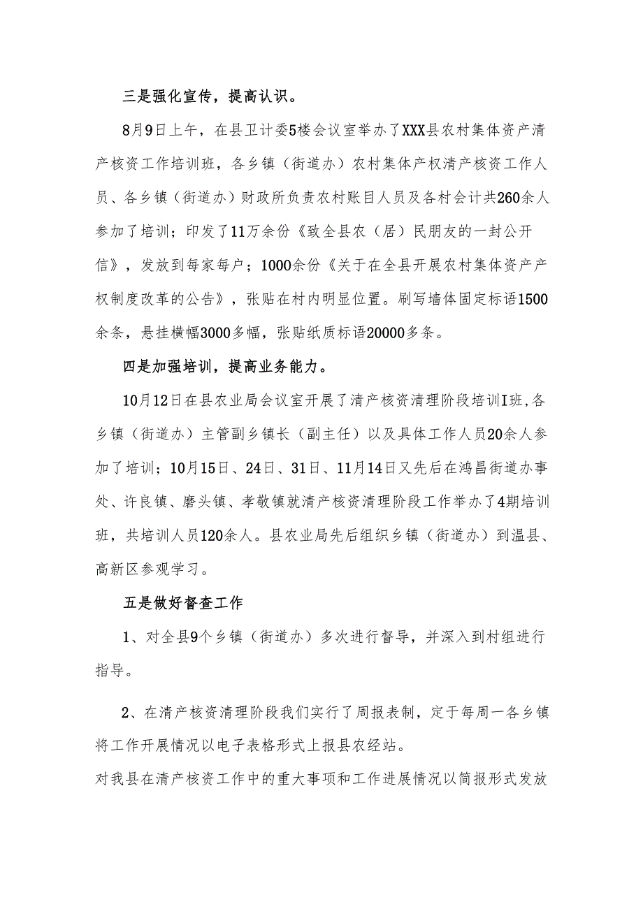 xxx县农村集体资产清产核资工作总结.docx_第3页