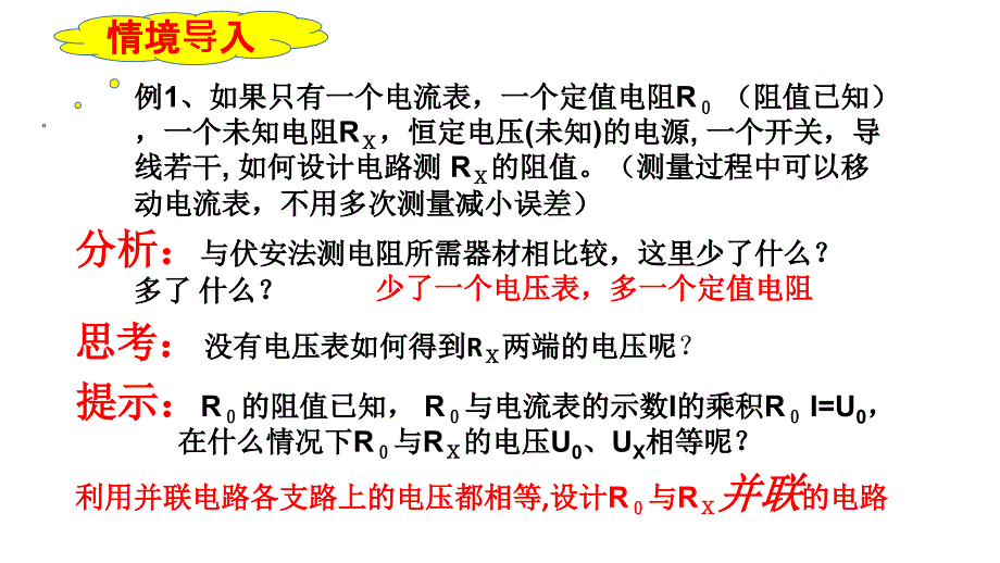 特殊方法测电阻PPT课件.ppt_第3页