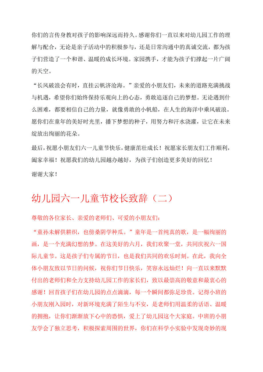 3篇幼儿园六一儿童节校长致辞（精选）(1).docx_第2页