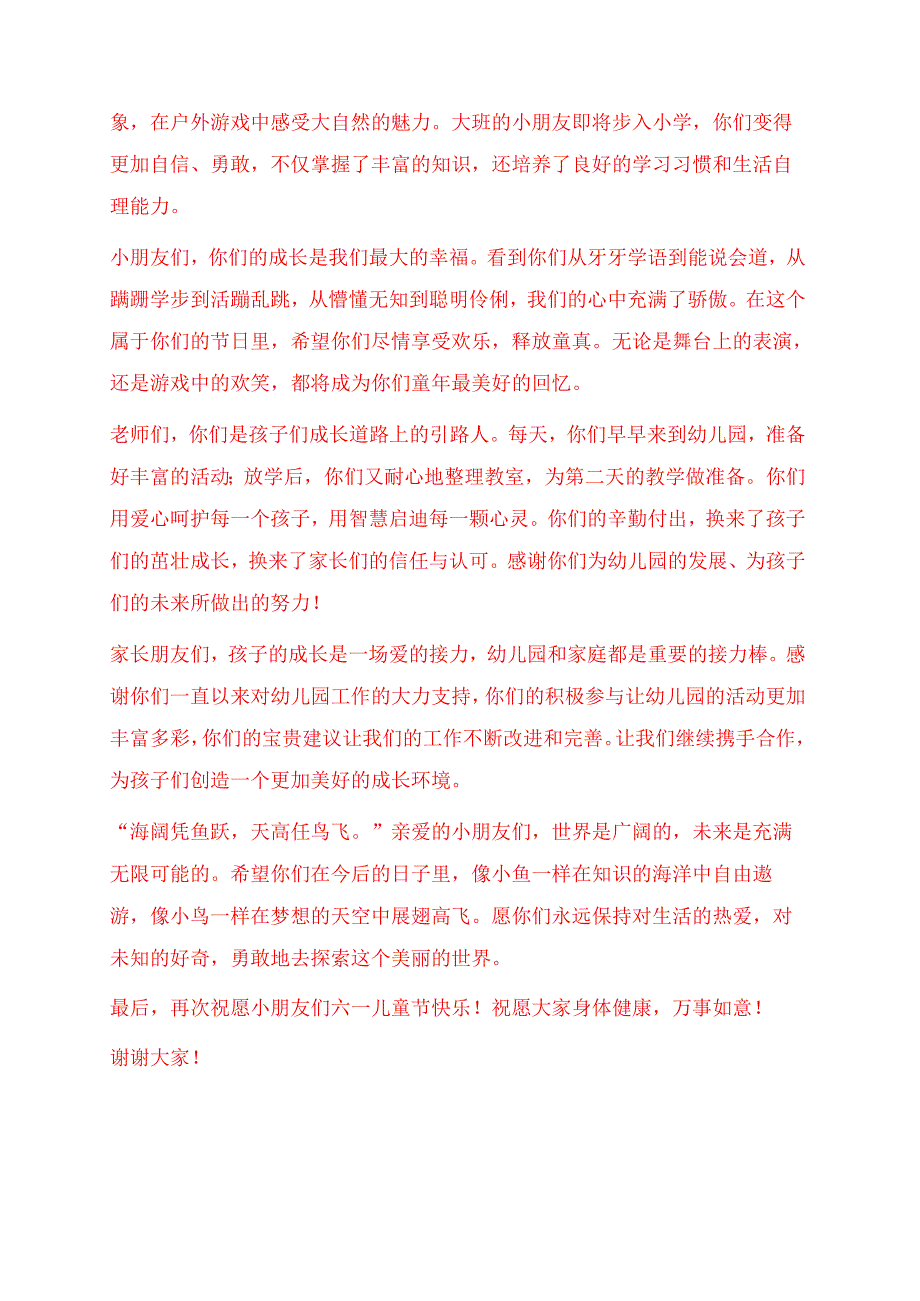 3篇幼儿园六一儿童节校长致辞（精选）(1).docx_第3页