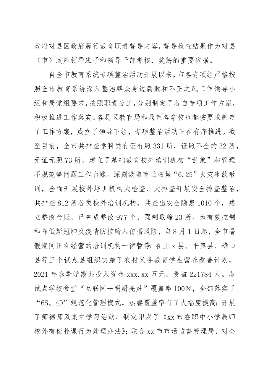 市教育系统深入整治群众身边腐败和不正之风工作推进会上的讲话范文.docx_第3页