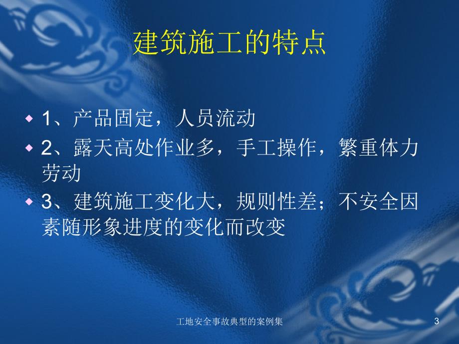 工地安全事故典型的案例集课件.ppt_第3页