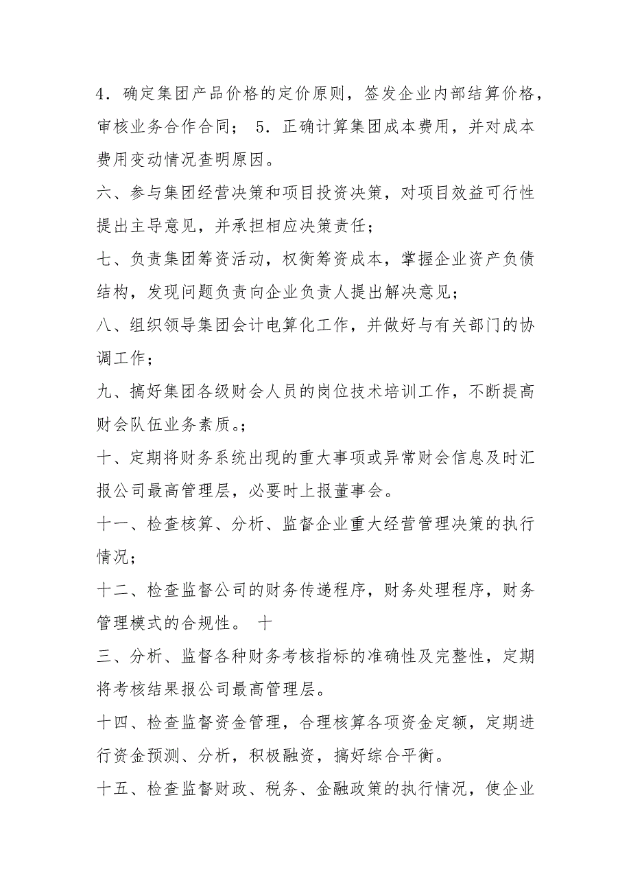 建筑公司财务总监岗位职责共9篇.docx_第2页