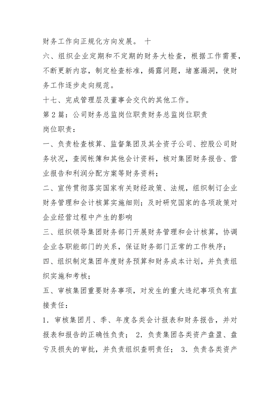 建筑公司财务总监岗位职责共9篇.docx_第3页