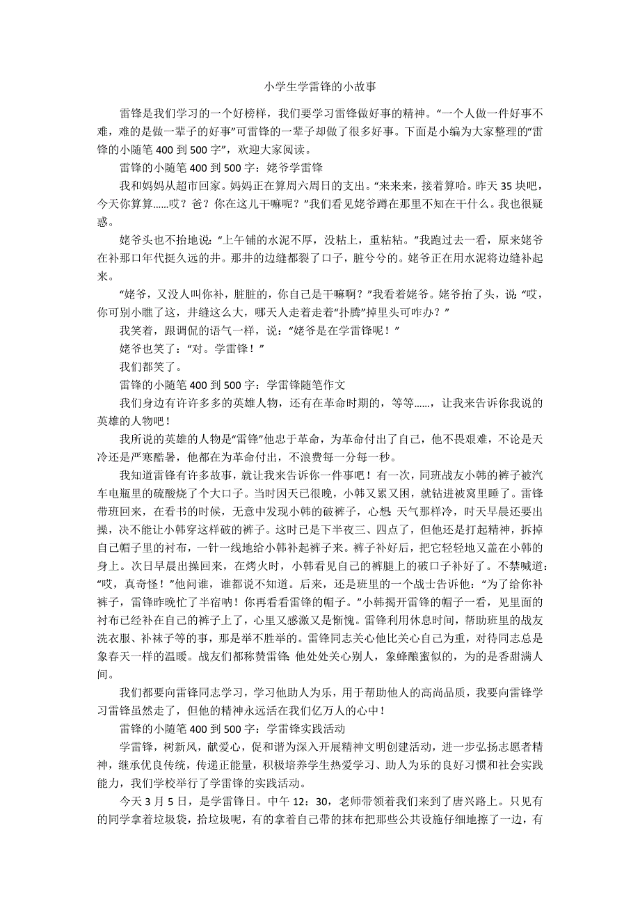 小学生学雷锋的小故事.docx_第1页