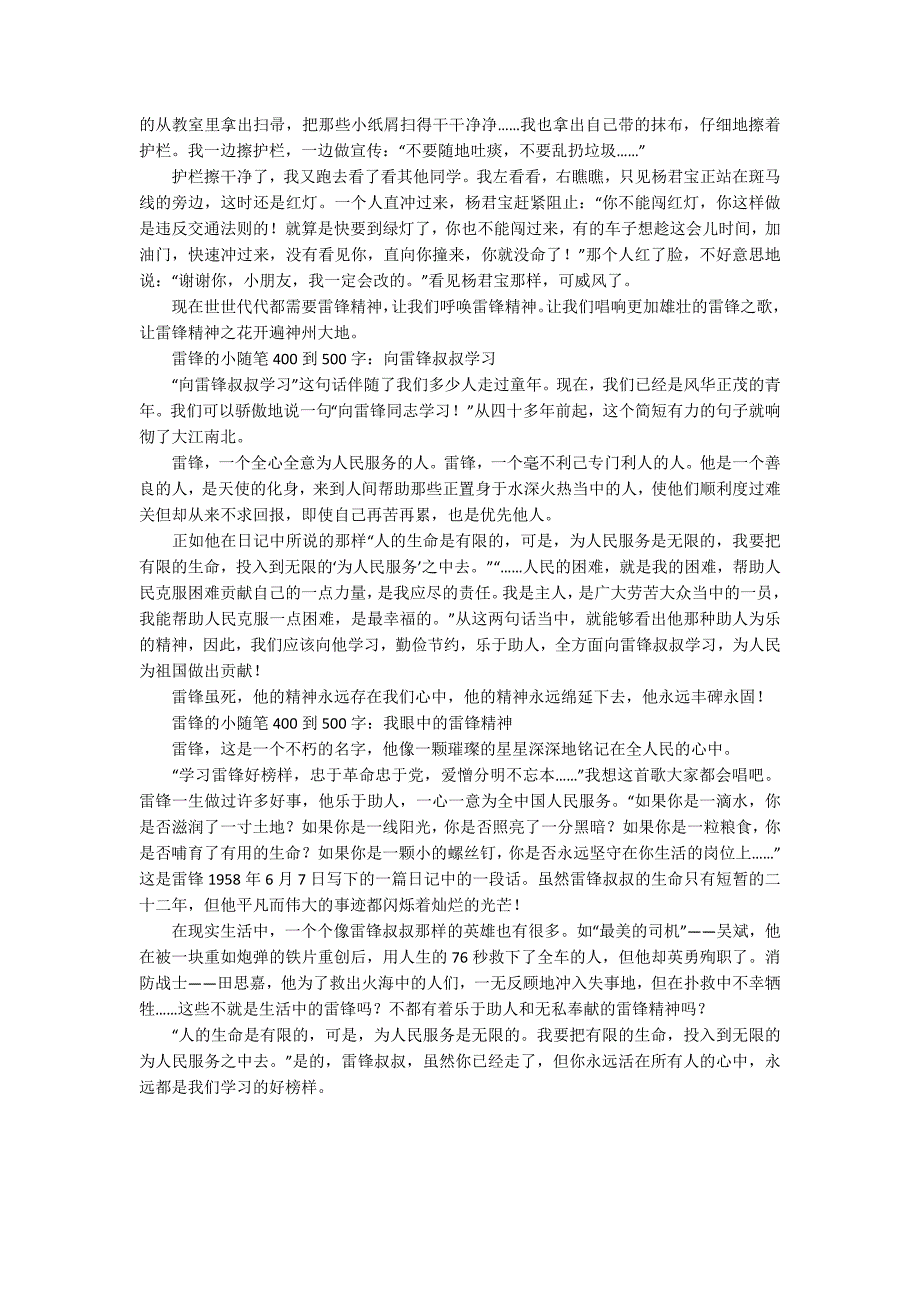 小学生学雷锋的小故事.docx_第2页