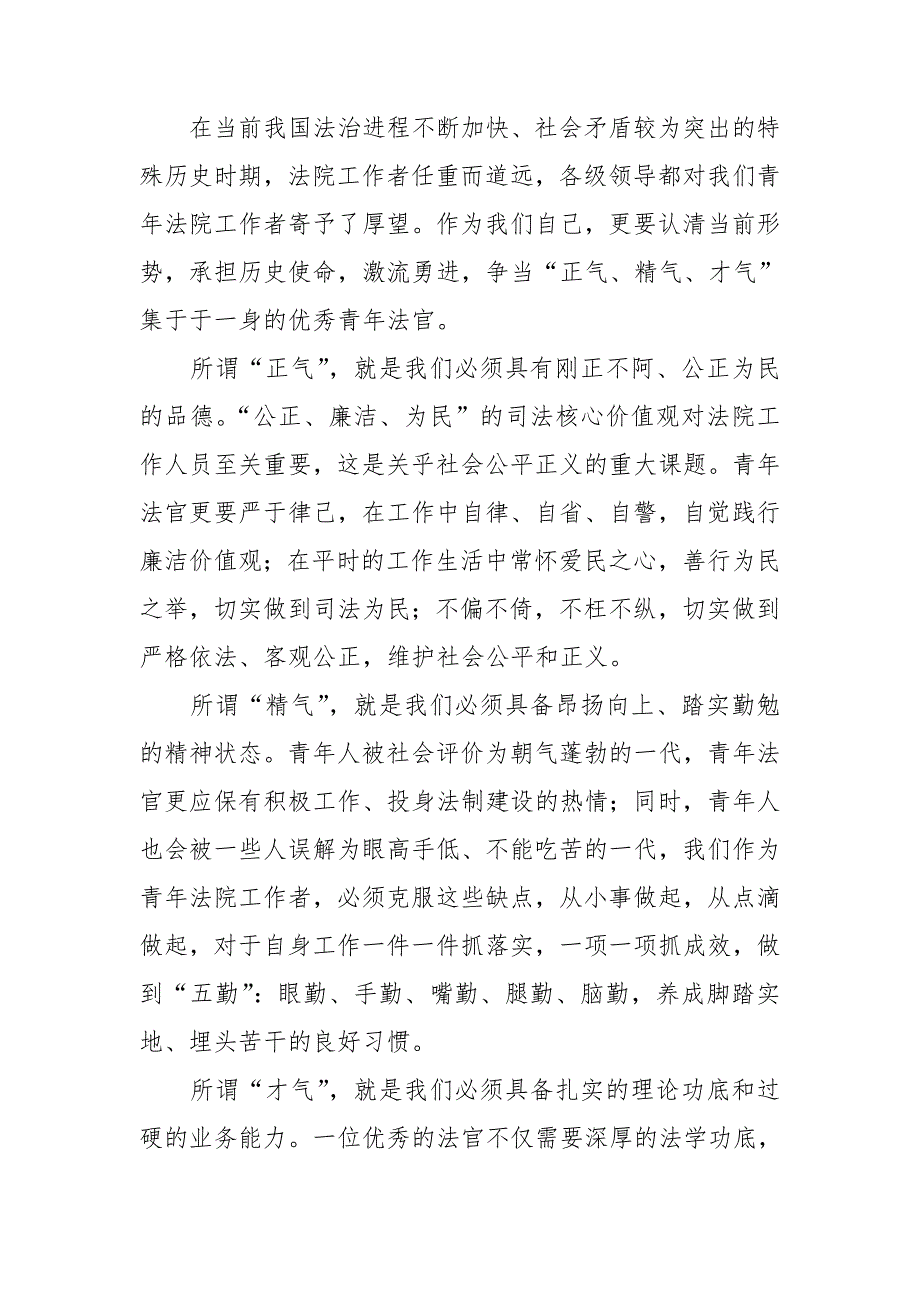 法官学院培训学习心得体会.doc_第2页