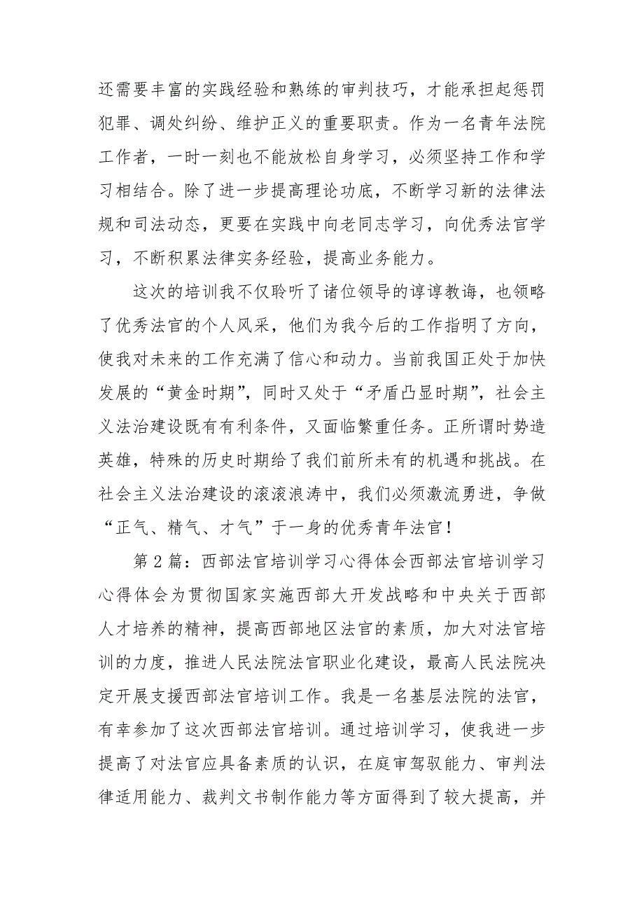 法官学院培训学习心得体会.doc_第3页