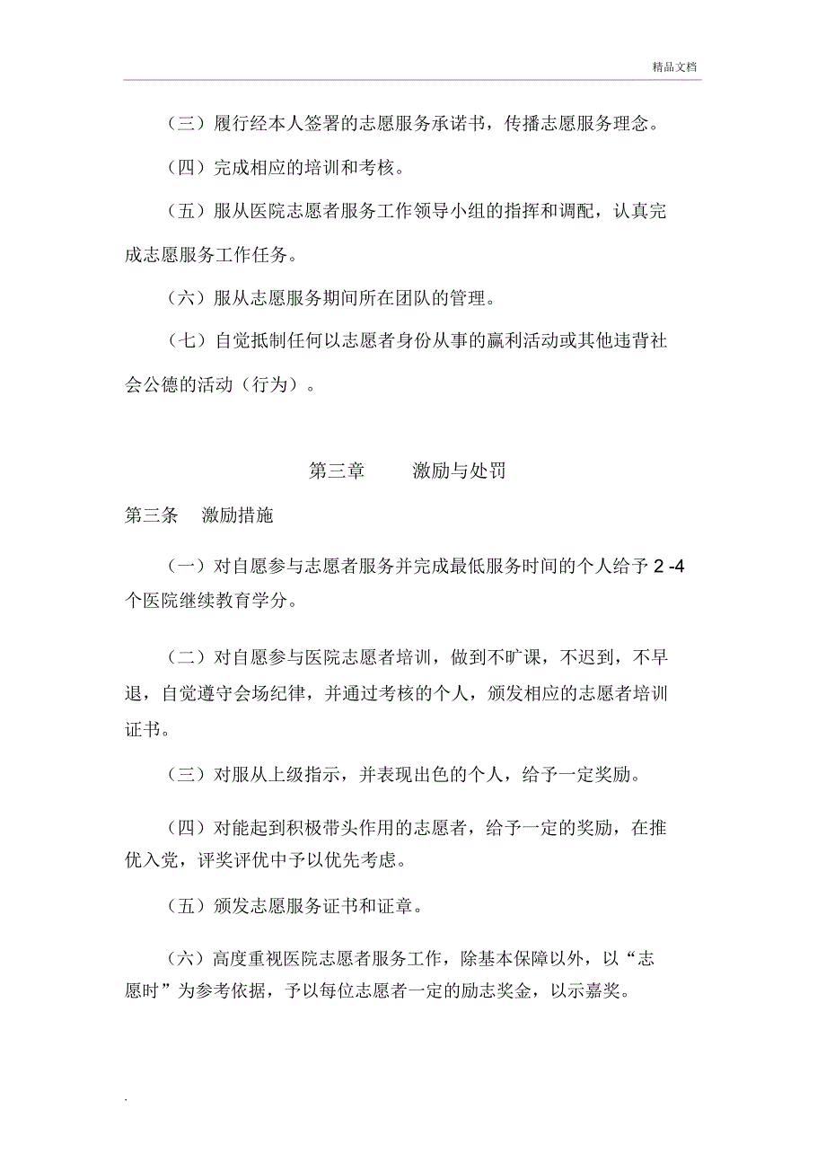 志愿者保障制度.docx_第2页