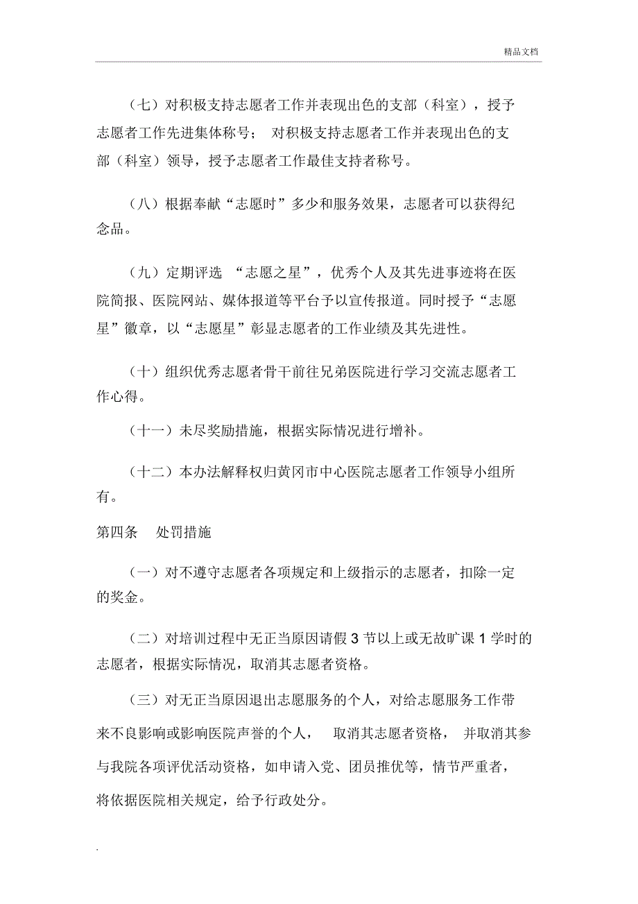 志愿者保障制度.docx_第3页
