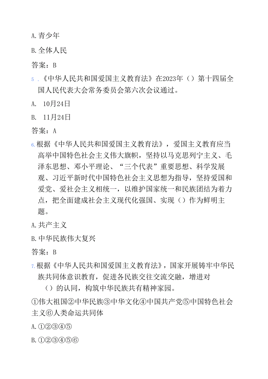 2025 《中华人民共和国爱国主义教育法》必备知识题库（含答案）.docx_第2页