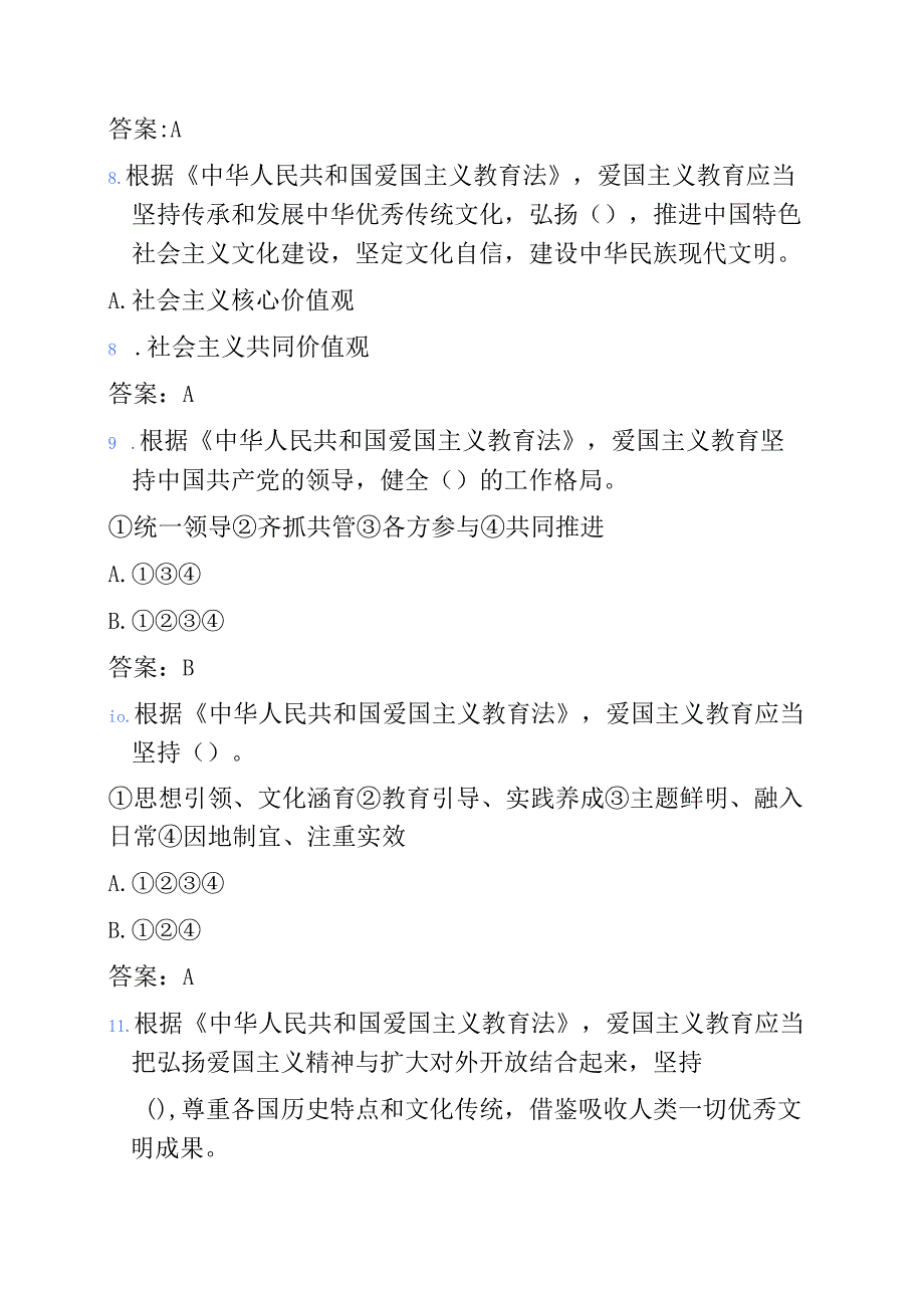 2025 《中华人民共和国爱国主义教育法》必备知识题库（含答案）.docx_第3页