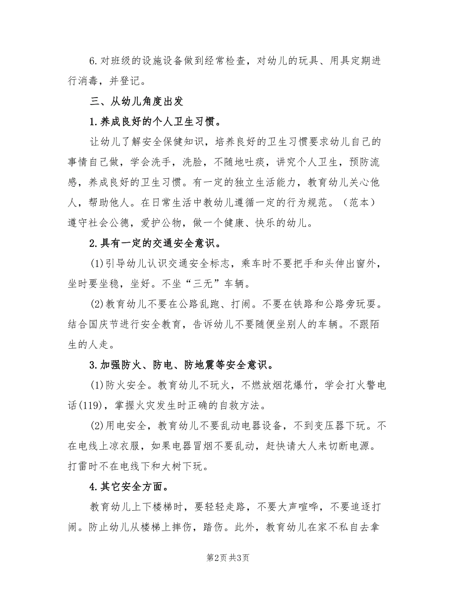 幼儿园大班安全工作计划2022年季.doc_第2页