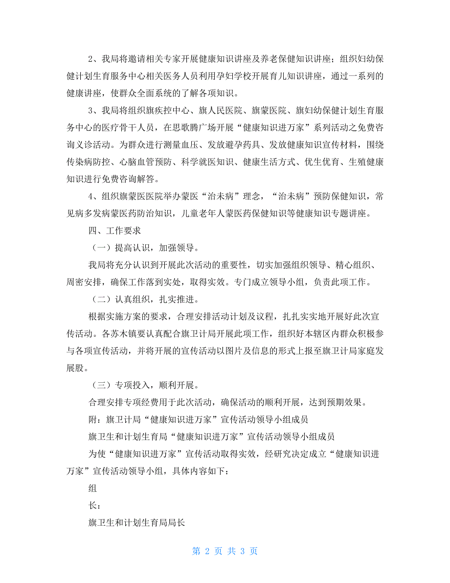 旗卫计局健康知识进万家宣传活动实施方案.doc_第2页