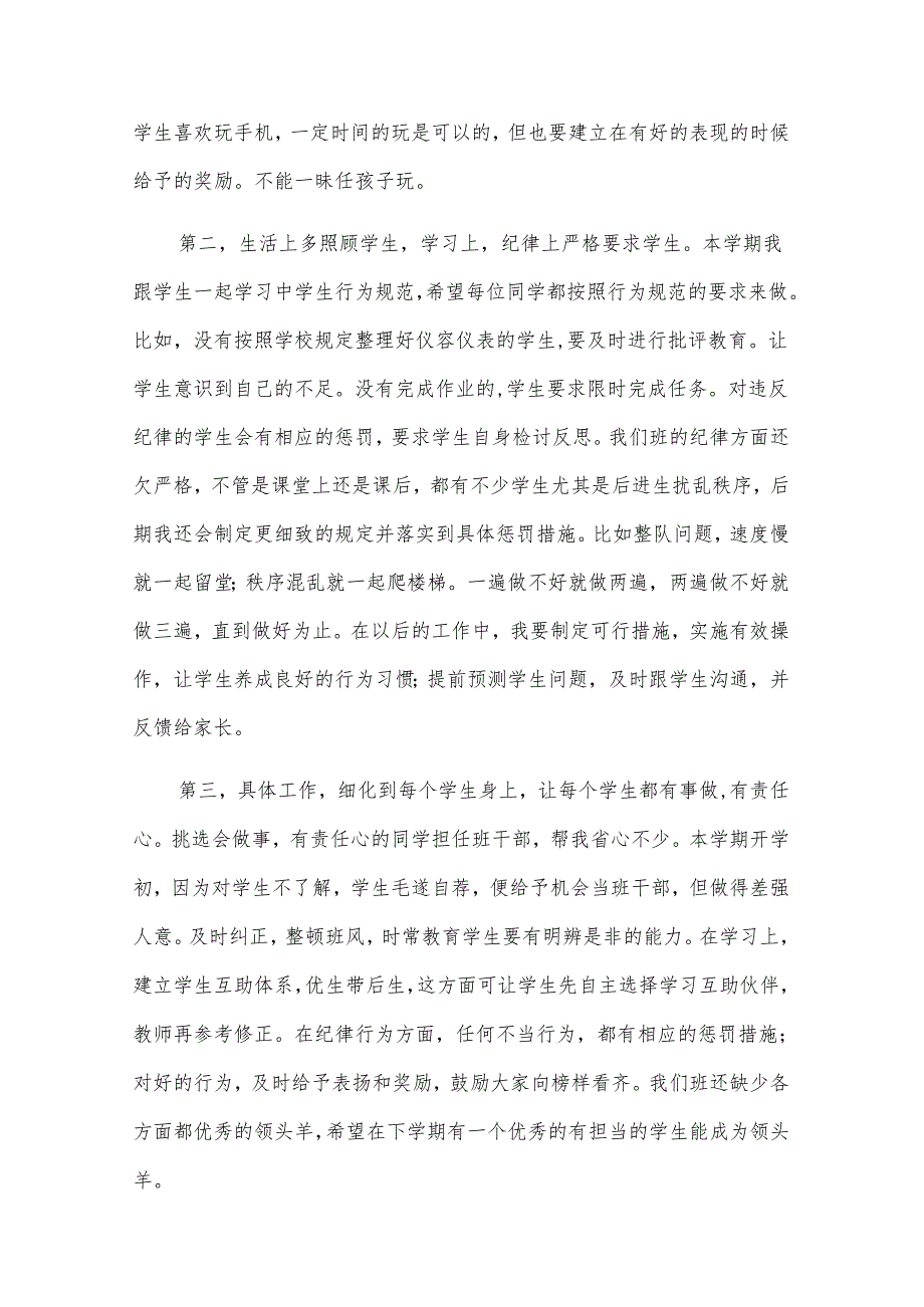 第一学期七年级班主任工作总结范文（32篇）.docx_第2页