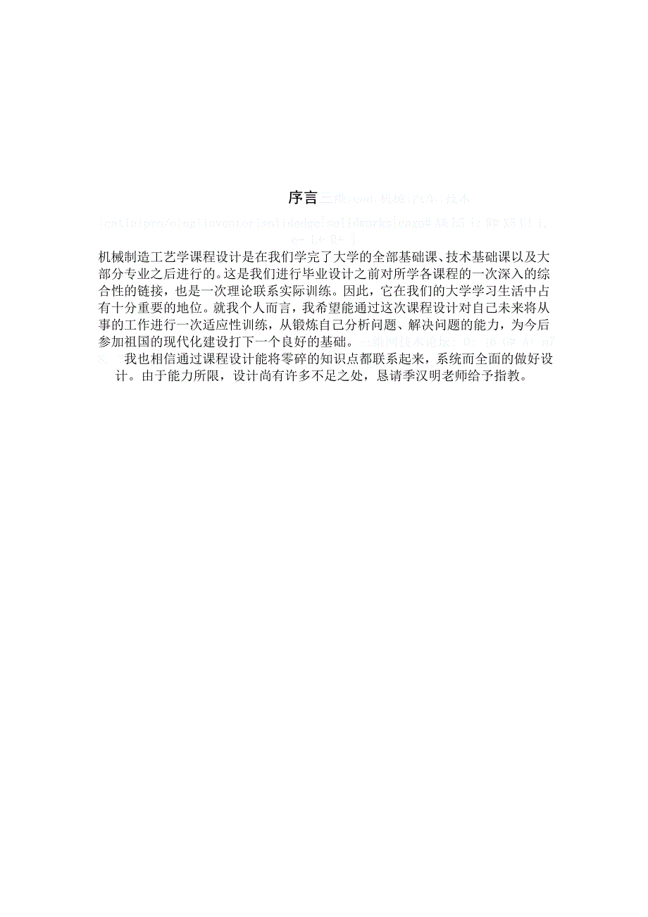 机械设计课程设计说明书输出轴加工工艺及夹具设计.doc_第3页