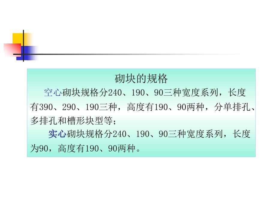 砌块砌体施工.ppt_第3页