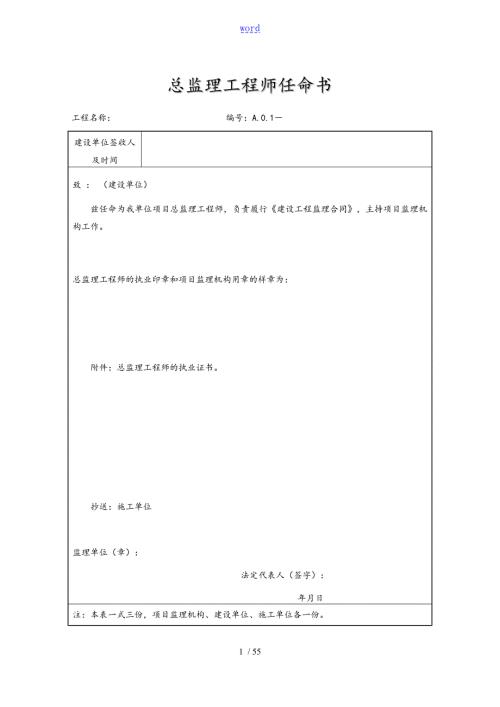 江苏省建设工程全资料表格第六版.doc