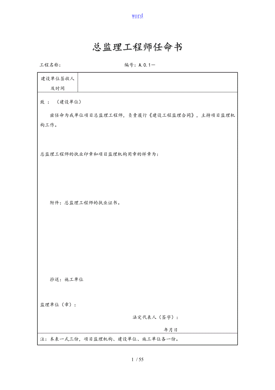 江苏省建设工程全资料表格第六版.doc_第1页