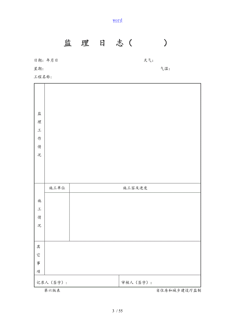 江苏省建设工程全资料表格第六版.doc_第3页