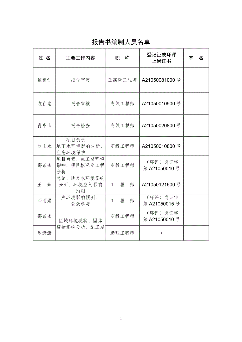 淮北永锋矿业有限公司秦楼铜金矿尾矿库变更工程项目环境影响报告书.doc_第2页