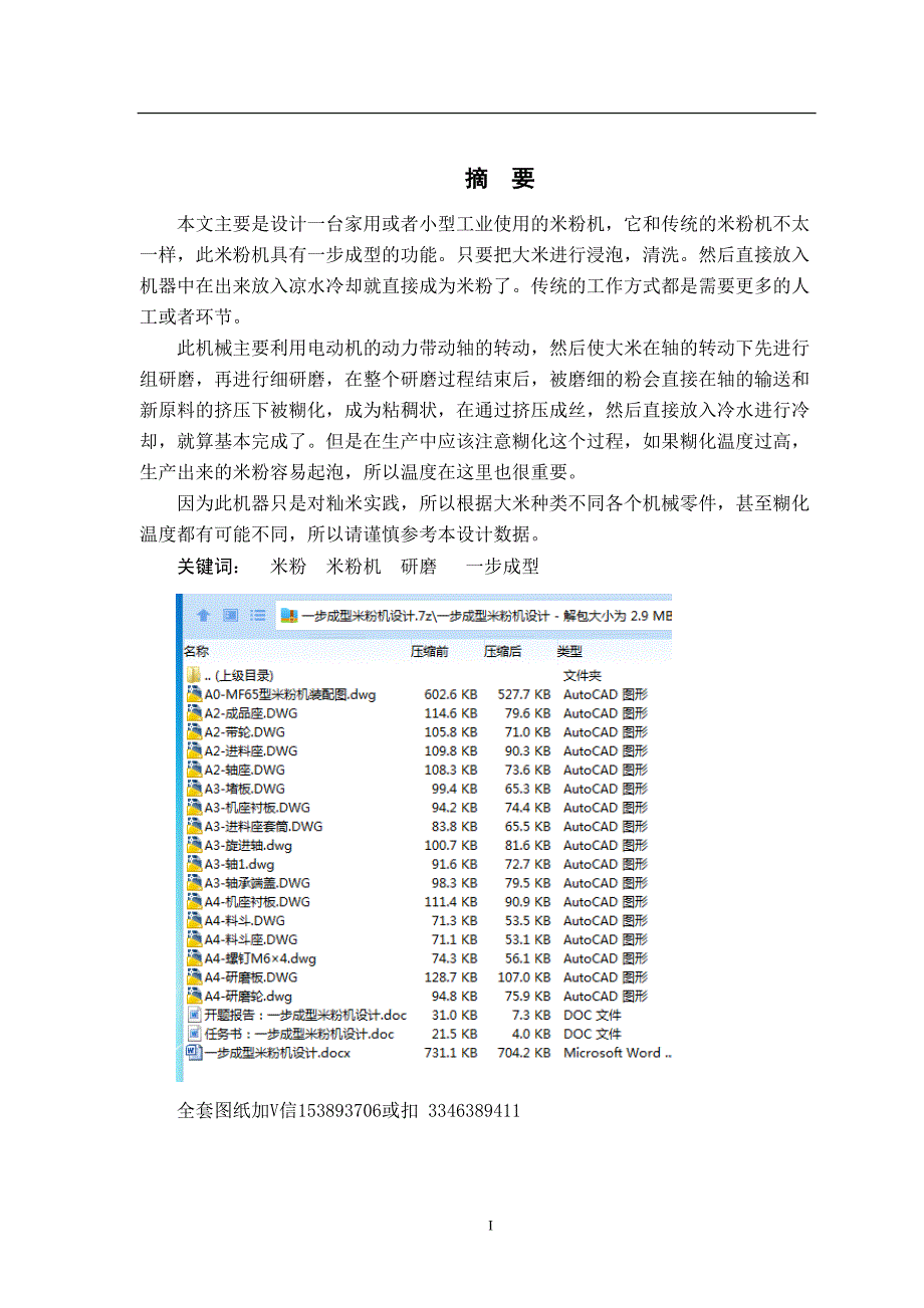 毕业设计论文一步成型米粉机设计.docx_第1页