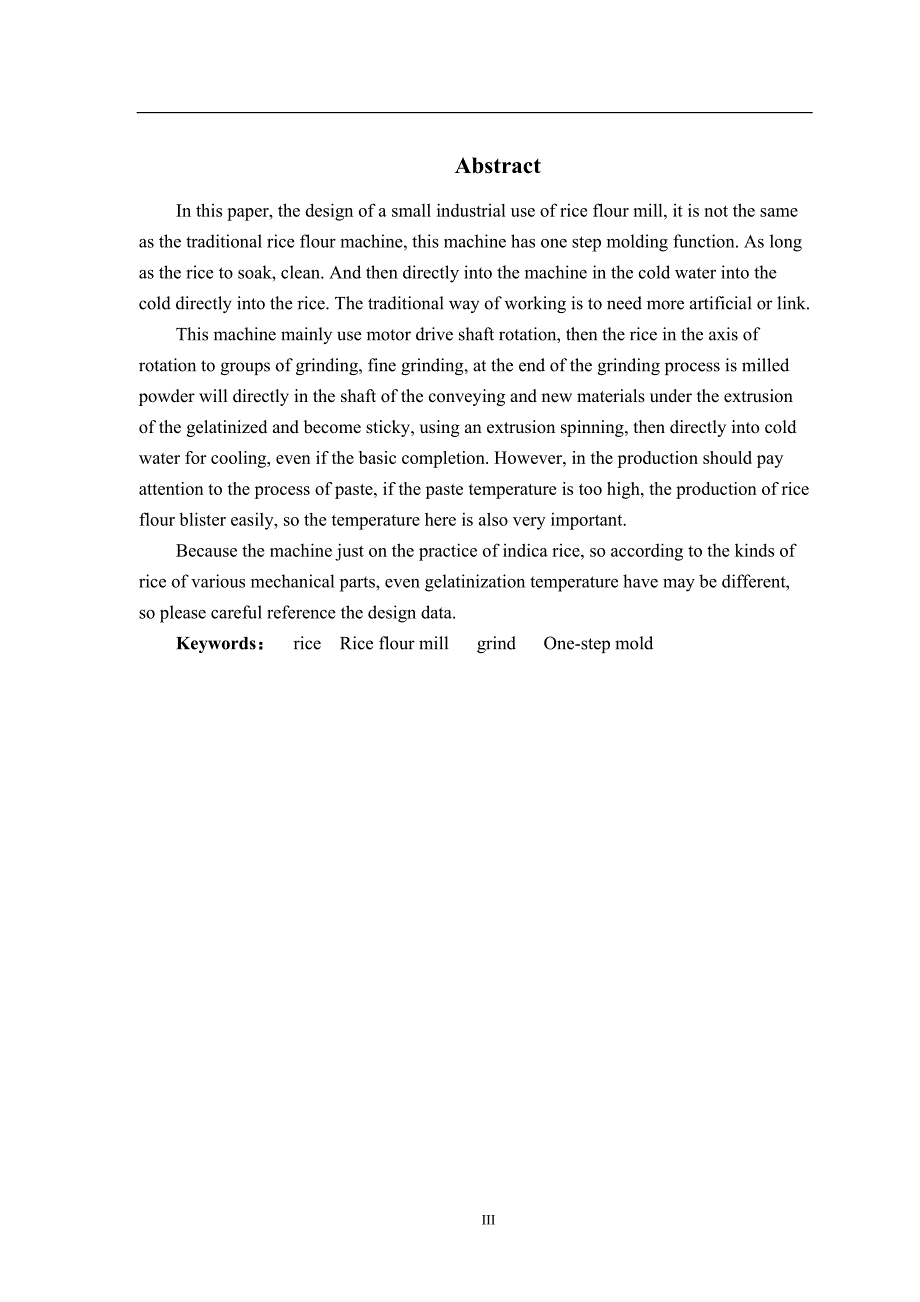 毕业设计论文一步成型米粉机设计.docx_第3页