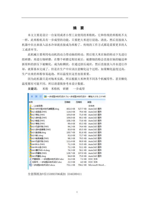 毕业设计论文一步成型米粉机设计.docx