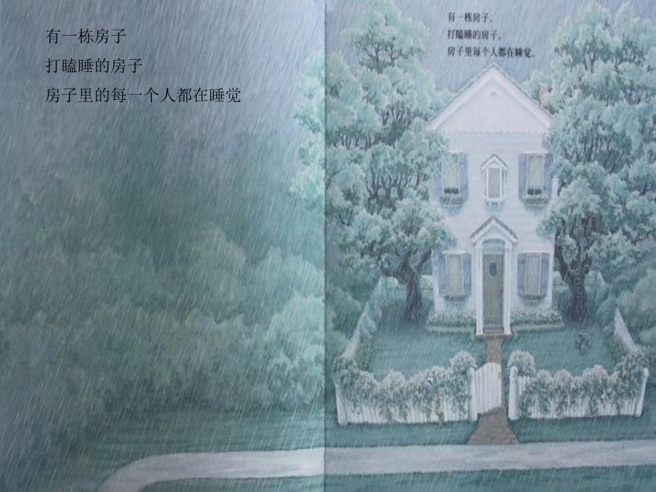 打瞌睡的房子PPT课件.ppt_第2页