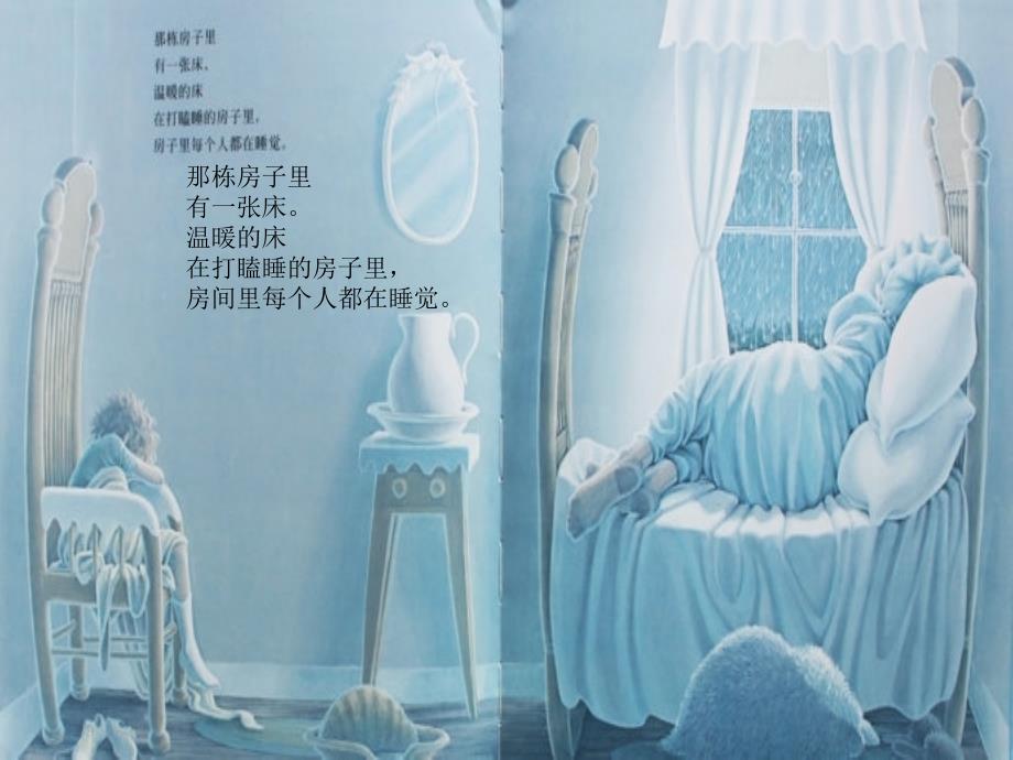 打瞌睡的房子PPT课件.ppt_第3页