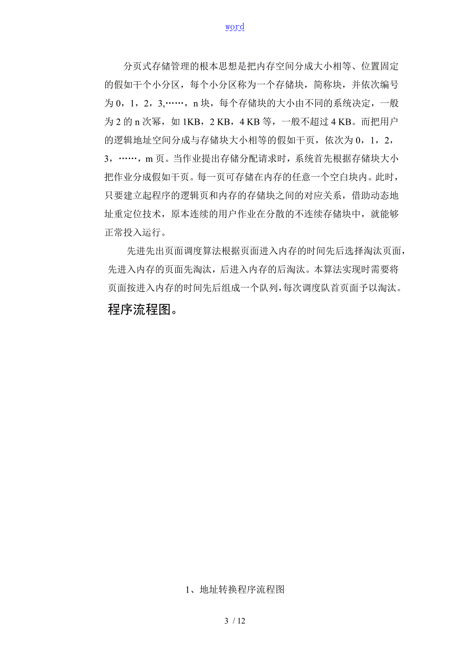 操作系统实验五虚拟存储器管理系统.doc_第3页