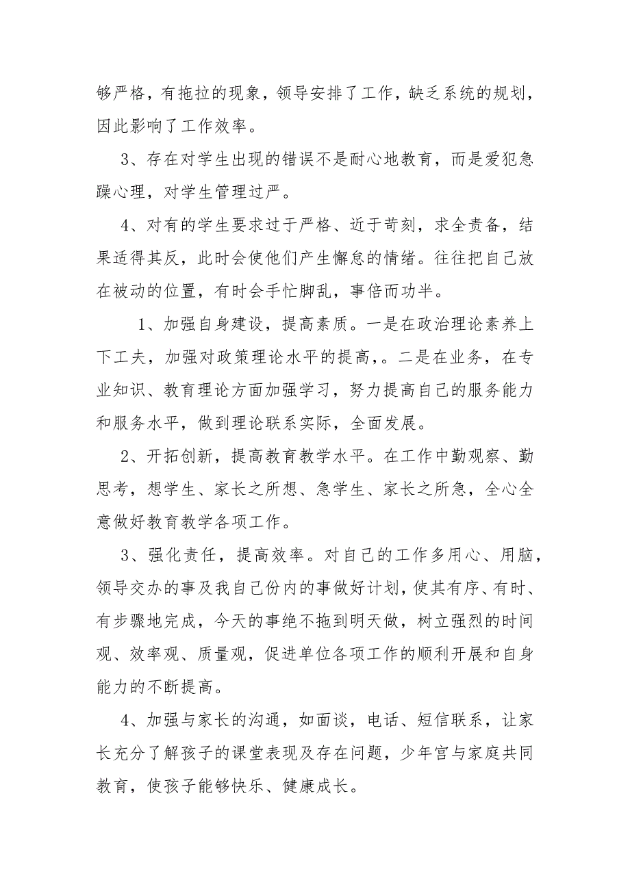 惜岗位转作风争先进专项行动教职工个人对岗反观感悟书面材料.docx_第3页