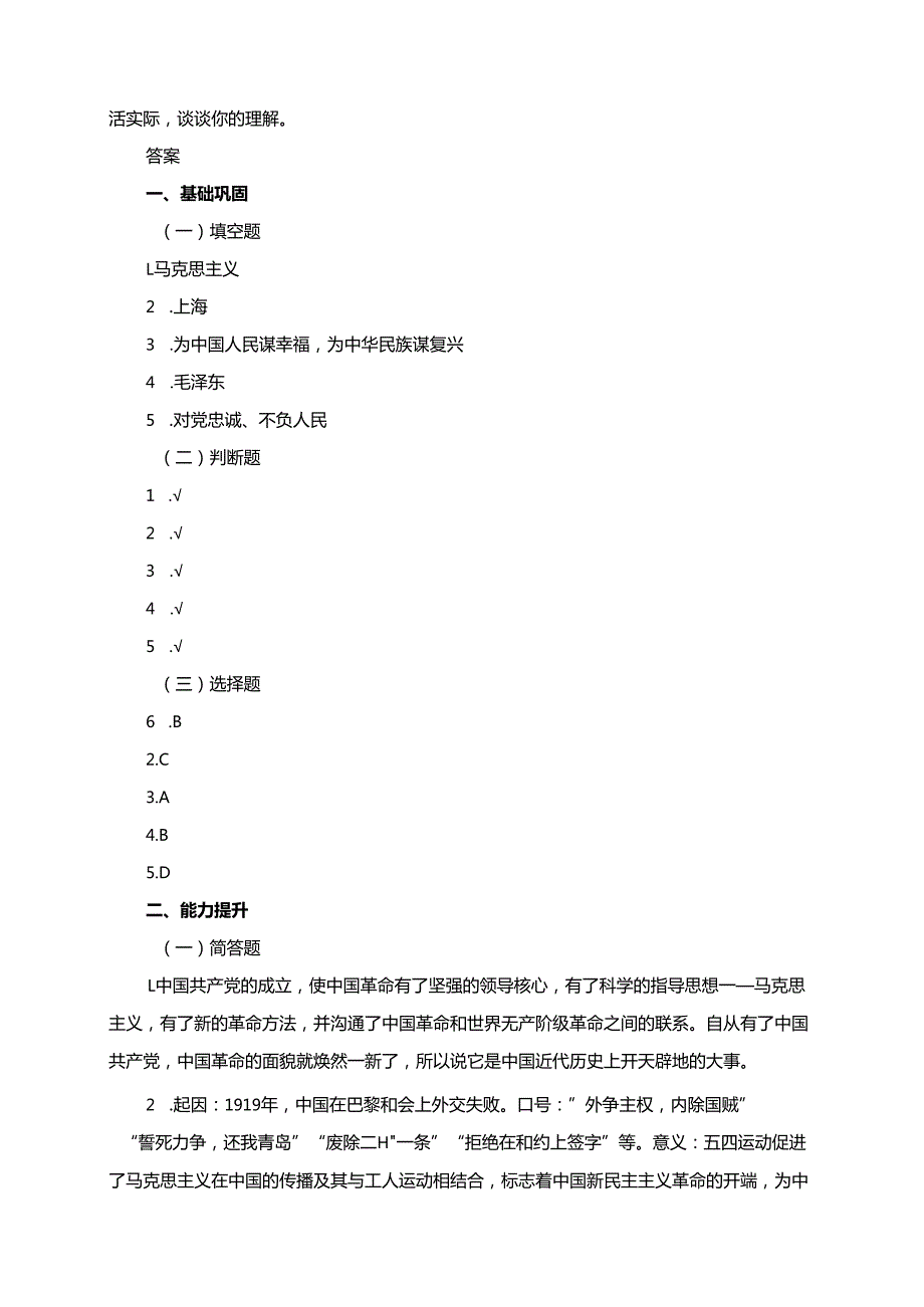 统编版五年级下册道德与法治第9课中国有了共产党同步分层练习.docx_第3页