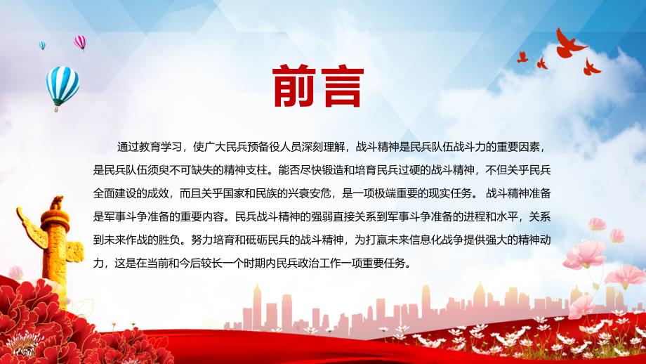 民兵政治教育教案着眼军事斗争准备培育民兵战斗精神党课宣讲课件.pptx_第2页