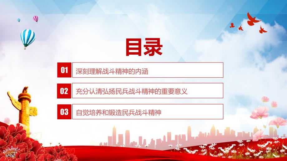 民兵政治教育教案着眼军事斗争准备培育民兵战斗精神党课宣讲课件.pptx_第3页