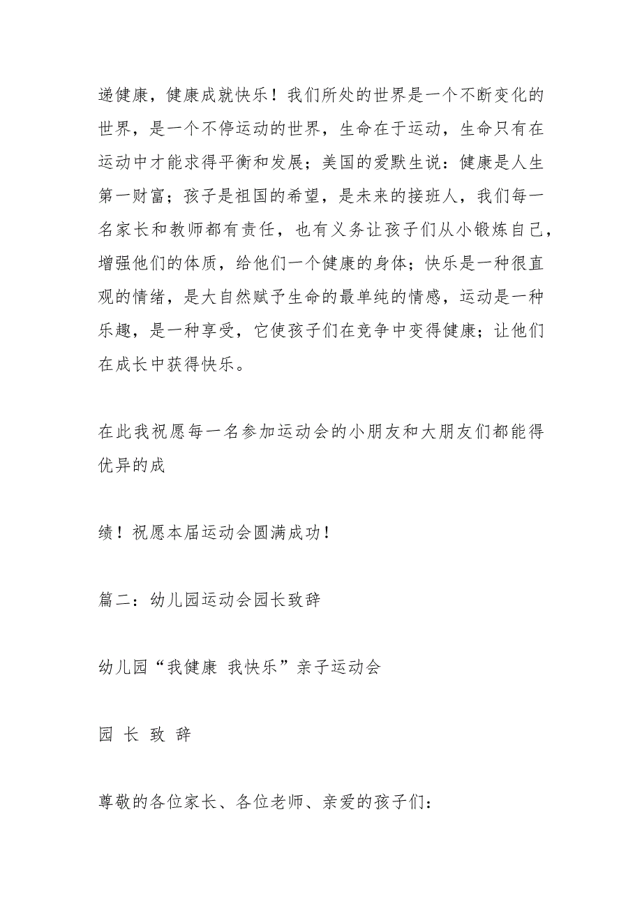 幼儿园运动会园长致开幕词.docx_第2页