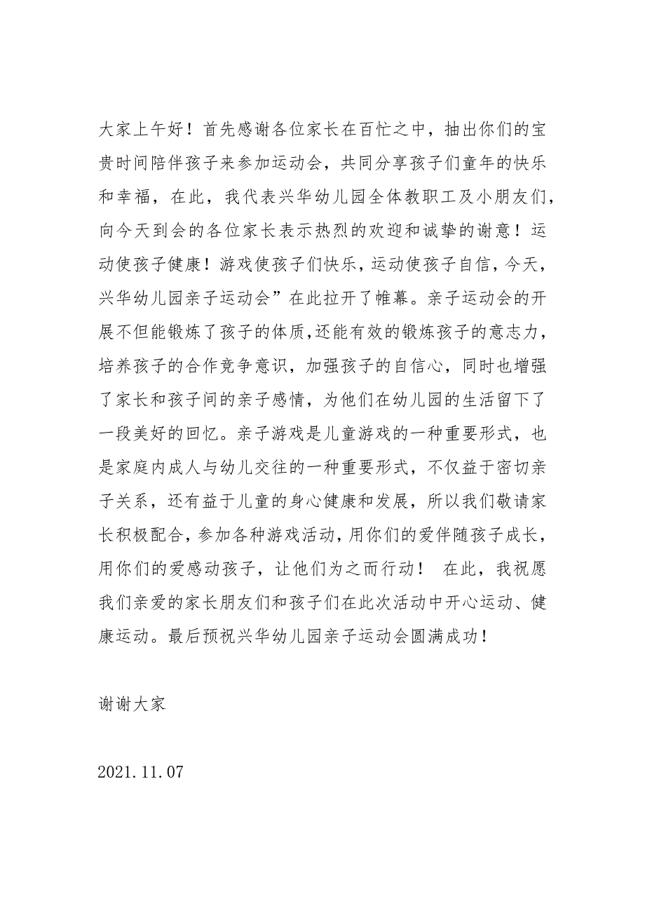 幼儿园运动会园长致开幕词.docx_第3页